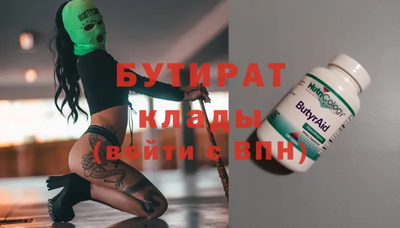 Бутират Butirat  Адыгейск 